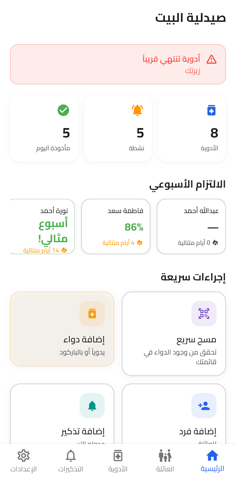 Home Pharmacy dashboard showing today's doses, adherence score and an expiry warning