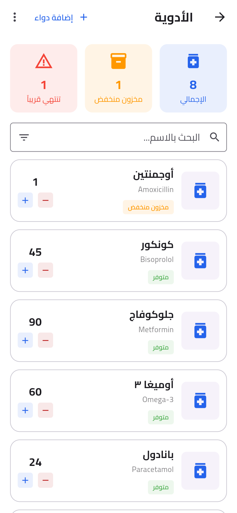 Medicines screen showing stock levels and expiry status