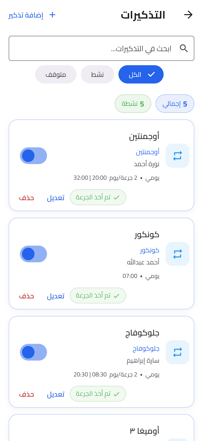 Reminders screen listing dose times per family member